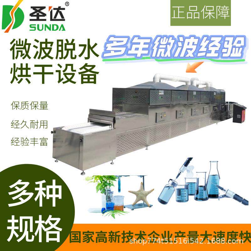 碳酸镁微波干燥机氢氧化钾低温烘干设备硝酸钾脱水机多种物料适用