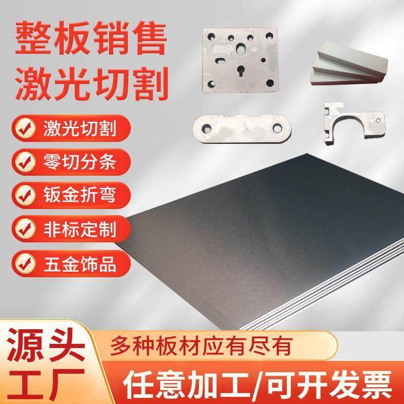 201/304/316不锈钢板激光切割铜/铝板零切分条五金加工非标件定制,金属材料及制品,钢板,淘宝优惠券,粉丝福利购,淘宝优惠卷