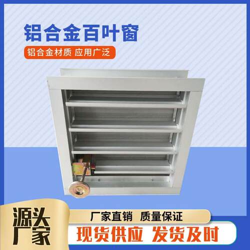 300*500铝合金单双层电动百叶窗手动双层电动调节防沙防雨百叶窗
