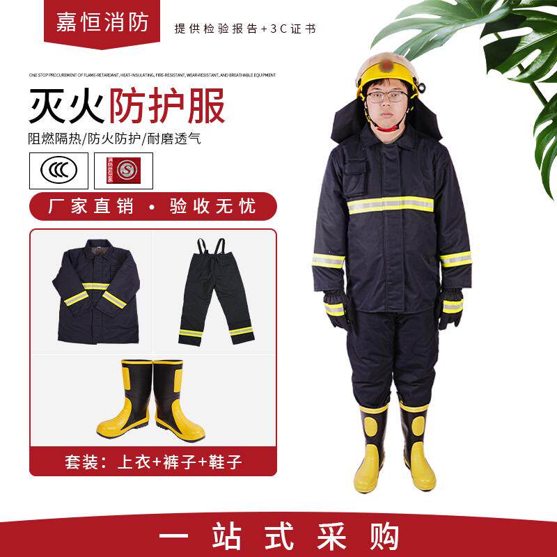 14款灭火防护衣消防防火服战斗服防火隔热服微型消防站套装