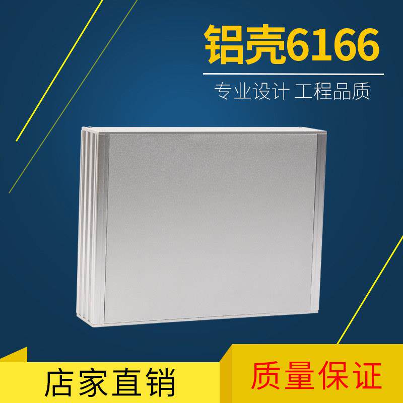 DIY铝壳 壳体 机箱 机壳 型材 铝合金外壳 仪表 仪器 270X56高