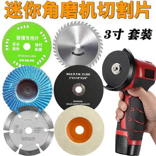 迷你锂电角磨机75m切割片3寸木工玻璃石材瓷砖金属打磨抛光百叶轮