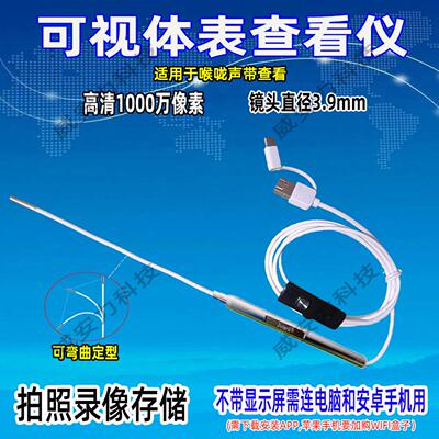 高清可视电子内视镜喉咙声带查看仪可弯曲定型管咽喉耳鼻口腔查看