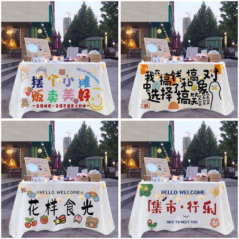集市挂布桌布地推广告夜市街边摆摊地摊布野餐布饰品网红日用百货