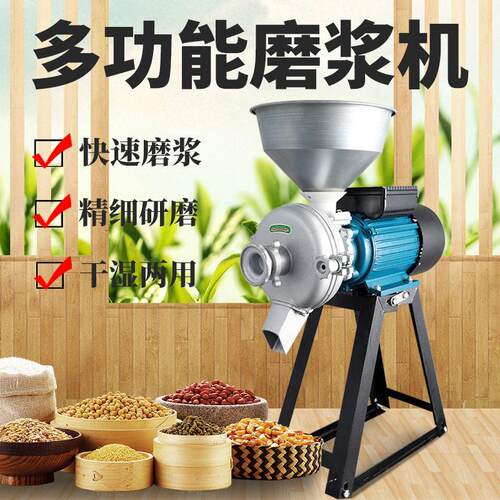 多功能商用五谷杂粮磨粉机饲料打粉机玉米研磨机干湿两用磨浆机