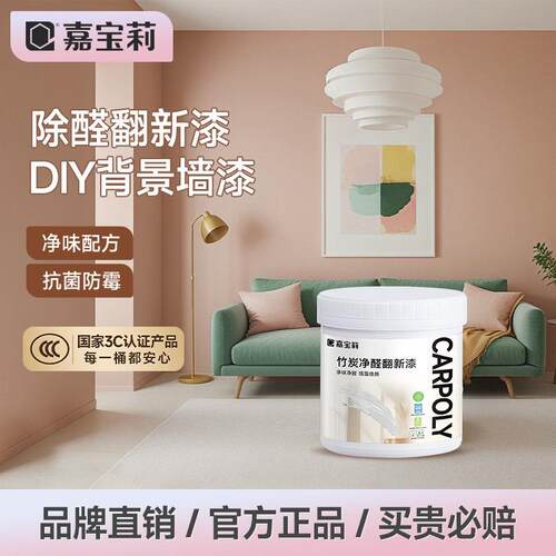嘉宝莉客厅沙发黑板背景墙面翻新漆乳胶漆室内墙家用改色自刷油漆