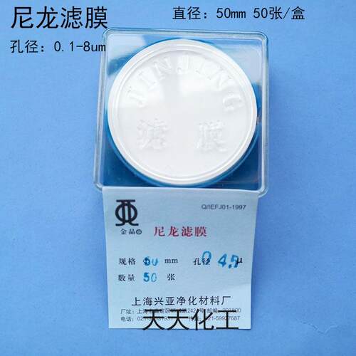 上海兴亚 尼龙滤膜 清洁度专用微孔滤膜 50mm*5 15 20 25um 50张