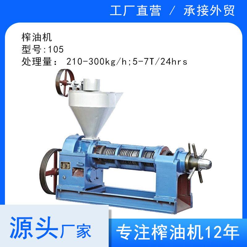 105/125型榨油机压油机可榨油菜籽食用油芝麻冷榨机花生油商用