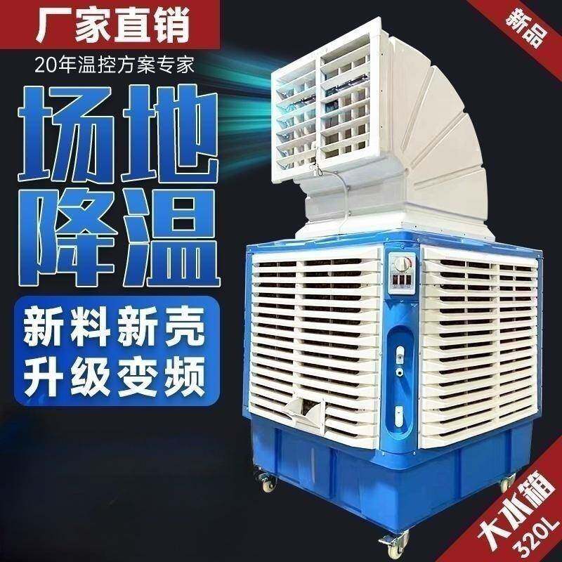 工业冷风机移动水冷空调养殖场大型商场户外室外商用环保冷风扇