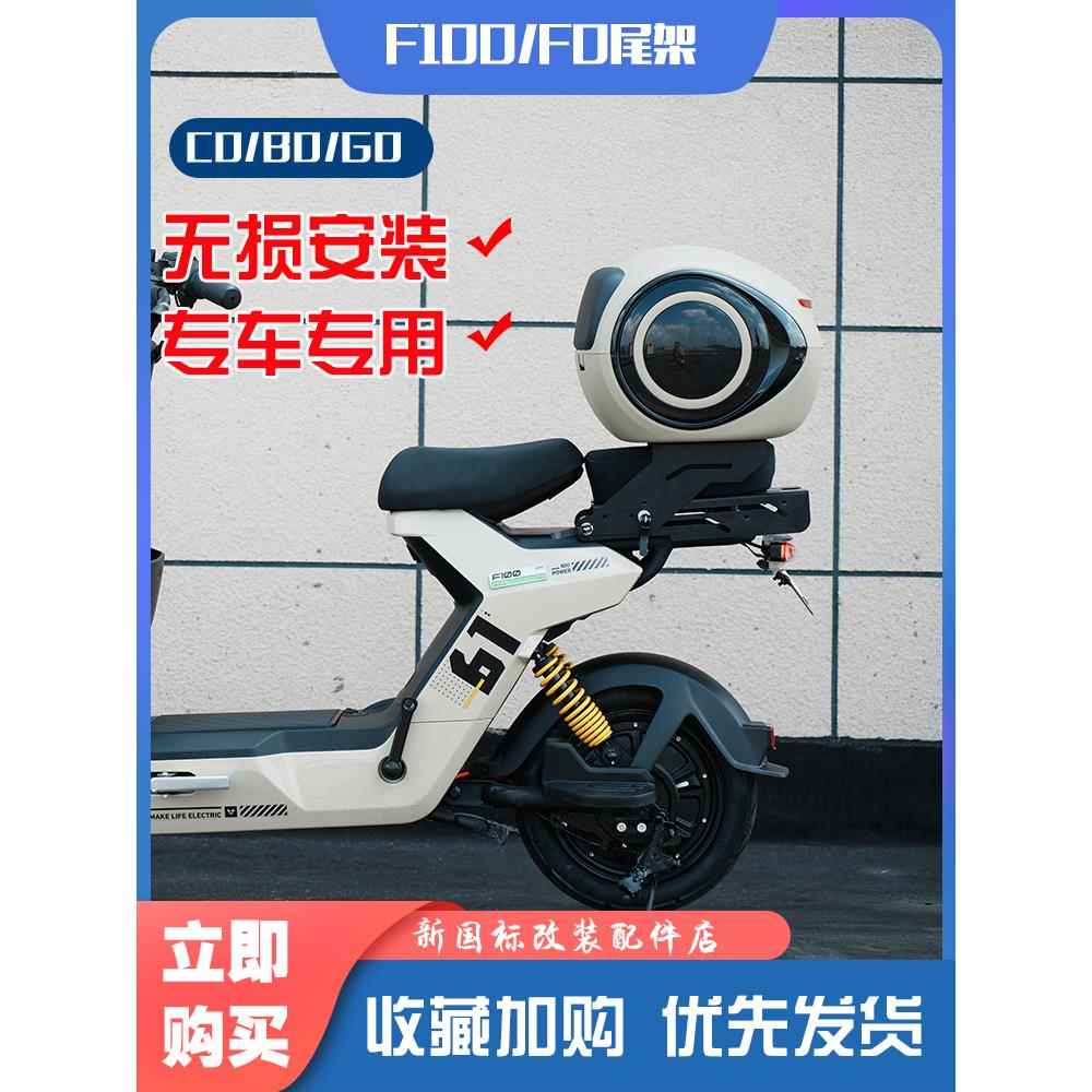 适小牛电动车F100伸缩尾架F0/C0/B0/G0/B2尾箱防水后备箱改装配件