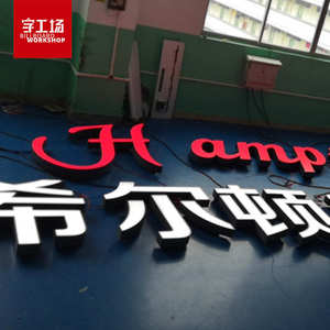 户外大型发光字五星级酒店楼顶招牌外墙logo不锈钢铝板包边灯箱字