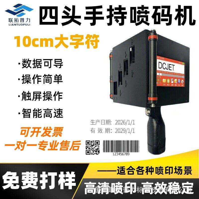 10厘米大字符手持式喷码机智能触屏打码机汉字数字英文符号图片