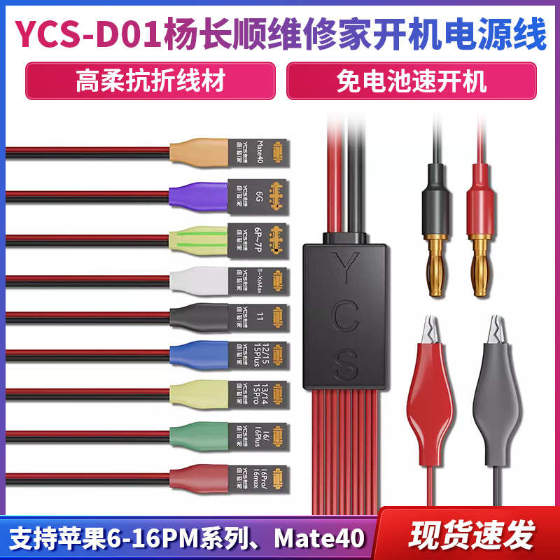 ycs16promax6长顺-电池mate40d01开机维修新款支持-电源线家扣杨