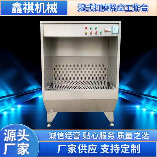湿式抛光打磨除尘台吸尘台水循环除尘柜水膜防爆打磨除尘台