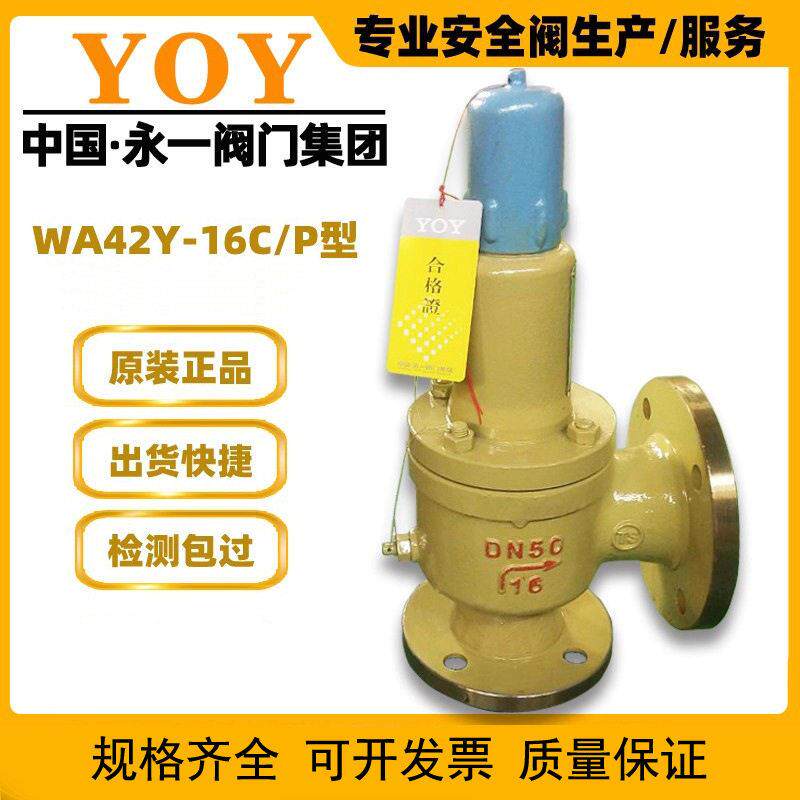 永一安全阀WA42Y-16C波纹管平衡式弹簧泄压阀带背压无外泄漏