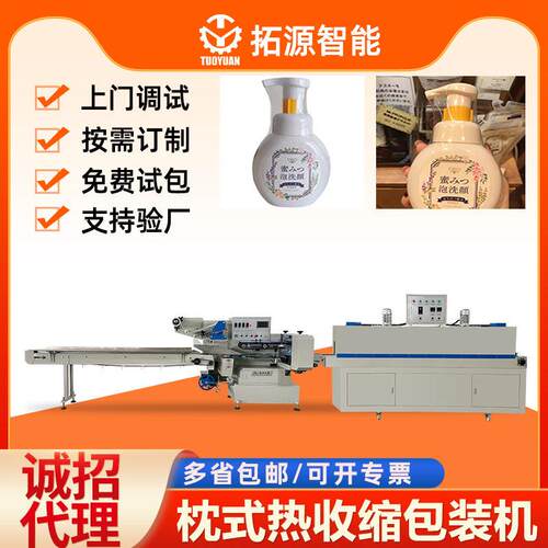 泡沫洗面奶热收缩包装机洁面乳速枕式热收缩包装机洗面奶包装机