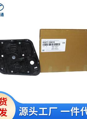 82471-D9010适用现代起亚车门玻璃升降器82471-D9000 82471-F1000
