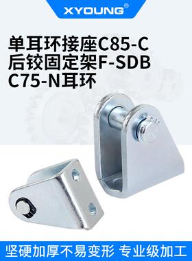 单耳环接座C85C25型MI-F-20SDB脚架座气缸附件C75C32迷你气缸支架