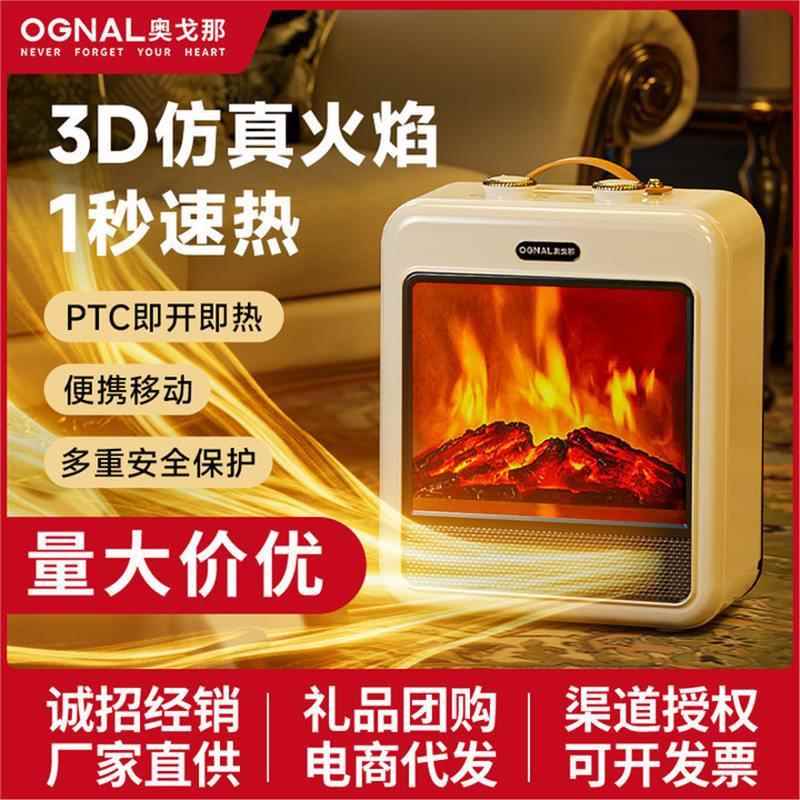OGNAL取暖器仿真壁炉火焰暖风机