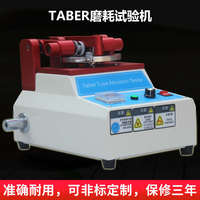艾斯瑞 TABER磨耗試驗(yàn)機(jī) 皮布料涂料地磚玻璃天然橡膠耐磨測(cè)試儀