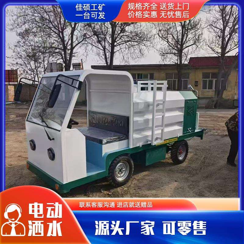 电动四轮洒水车厂区工地抑尘车配备降尘雾炮机配高压清洗