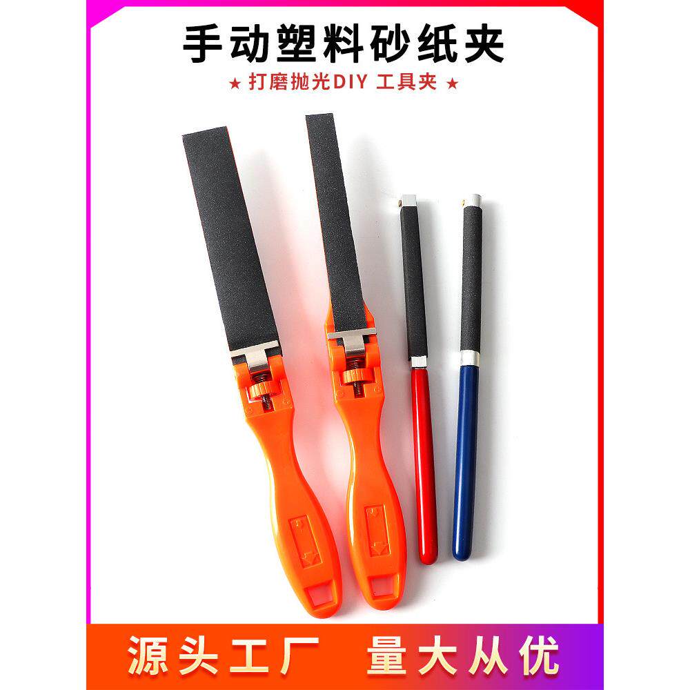 平板手动砂纸夹卷棒 手推塑柄砂纸尺铝砂纸板木棒DIY打磨抛光棒