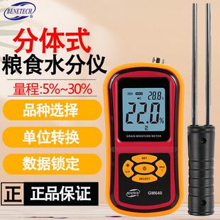 GM640分体式 湿度仪 数显粮食水分仪大豆小麦稻谷含水量粮食
