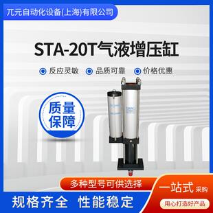 厂家直供 20T气液增压缸增压气缸气动油缸现货供应 STA