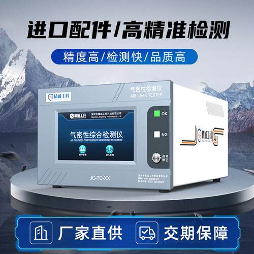 压铸高件气孔密性检测五金件沙眼气密测精诚工科试压铸铝气仪孔检