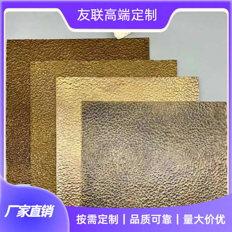 黄铜紫铜不锈钢铝板手工锤击纹锤目纹吊顶背景墙手工锻打金属墙板