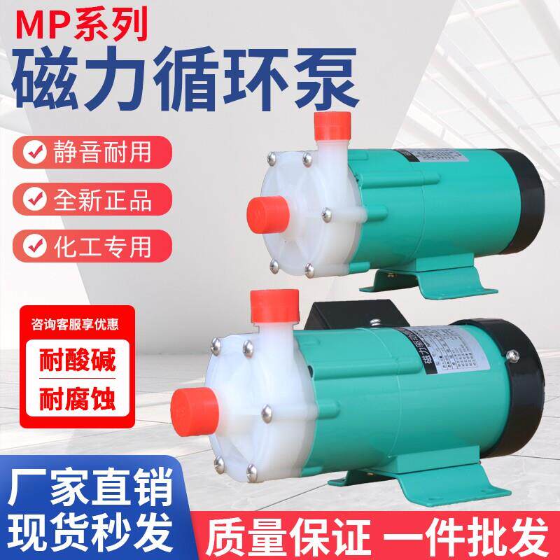 MP磁力泵耐酸碱耐腐蚀无泄漏化工泵MP磁力驱动微型美容仪器循环泵