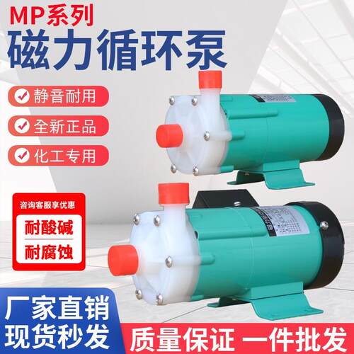 MP磁力泵耐酸碱耐腐蚀无泄漏化工泵MP磁力驱动微型美容仪器循环泵