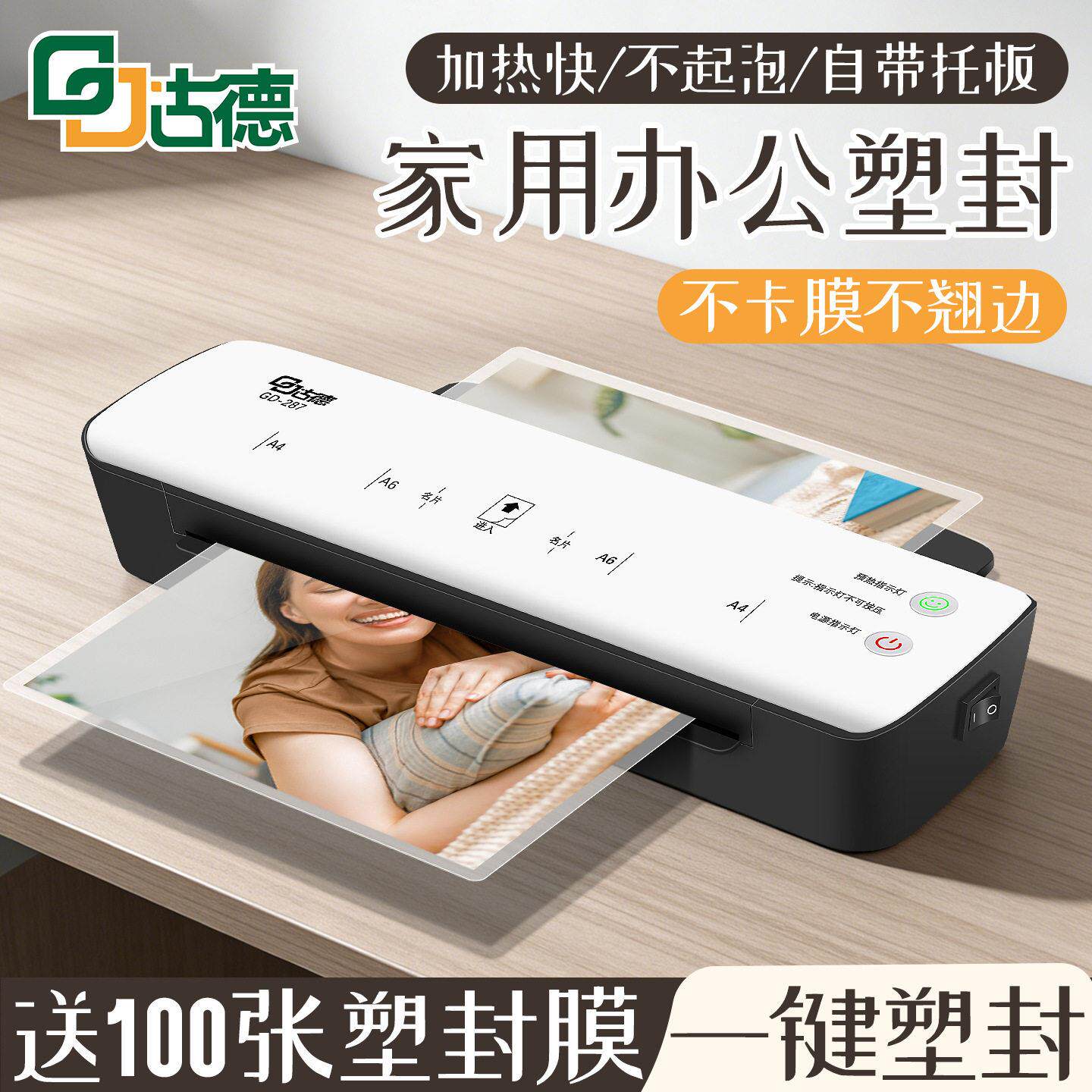 古德A4/A3过塑机照片塑封机287家用封塑机小型公相片过胶机