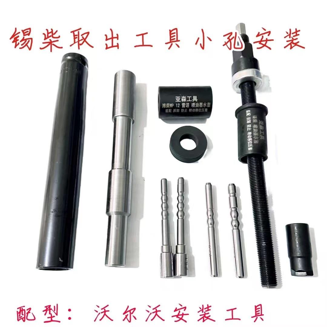 锡6DL6D东风雷诺发动机喷油器J铜嘴套拆M喷油专用卸工具