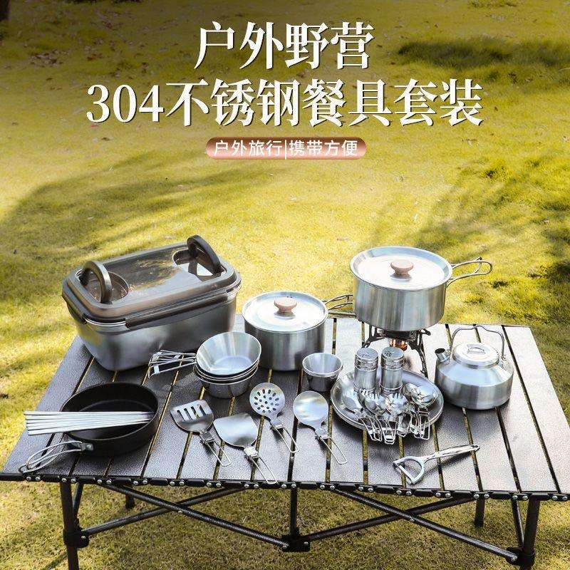 304不锈钢户外锅具炊具露营野营野炊碗盘杯筷勺餐具便携收纳套装