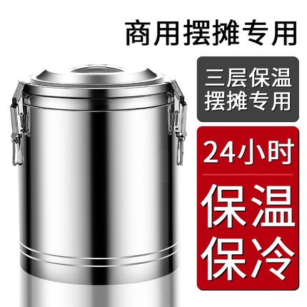 冰粉茶水豆浆粥桶奶茶桶米饭超大容量商用摆摊专用不锈钢保温桶