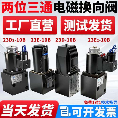 江南液压电磁换向阀23D2-10B/25B/63B油压电磁阀23E2-10B/25B/63B