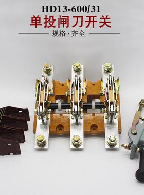 HD13-600/31开启式刀开关600A三极单投刀闸紫加厚铜件闸刀上下拉