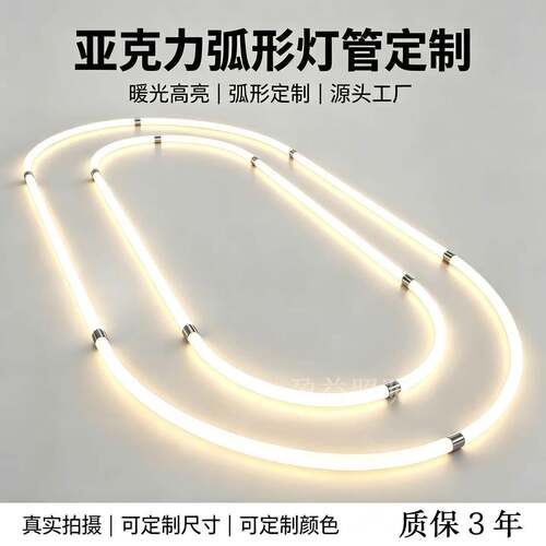 亚克力360弯管圆形弧形LED灯管定制暖光高亮超轻源头工厂质保3年