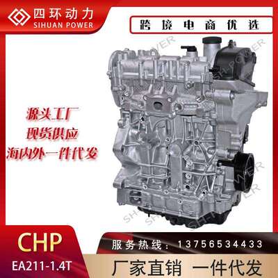 汽车发动机EA2111.4TCHP发动机厂家货源涡轮增压