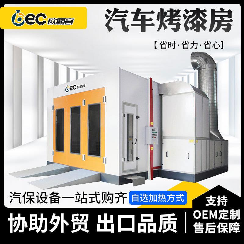 出口品质汽车喷烤漆房家具喷设备电柴油天然气加热涂装房加热型