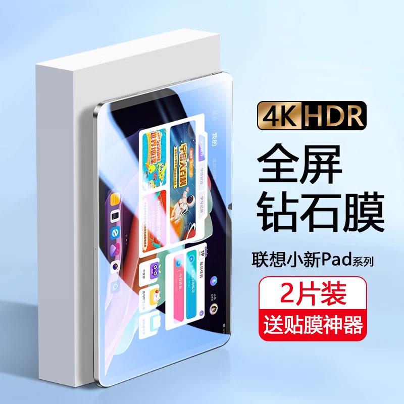 适用于联想小新pad钢化膜