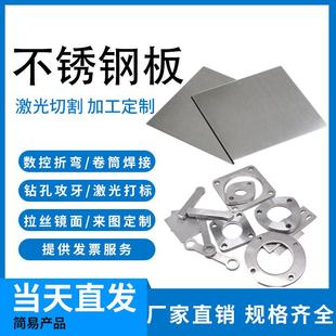 304201不锈钢激光切割加工定做带孔折弯不锈钢板材拉丝异形可定制