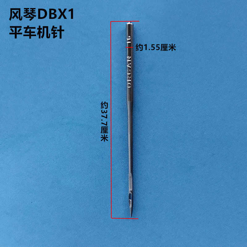 机通用缝纫机车dbx1缝平机针电脑衣平车跳电动防工业风琴机针配件