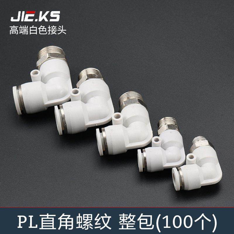 整包100个直通螺纹弯头PL气动气管快速接头高压快插气缸配件8mm4,标准件/零部件/工业耗材,气动接头,淘宝优惠券,粉丝福利购,淘宝优惠卷