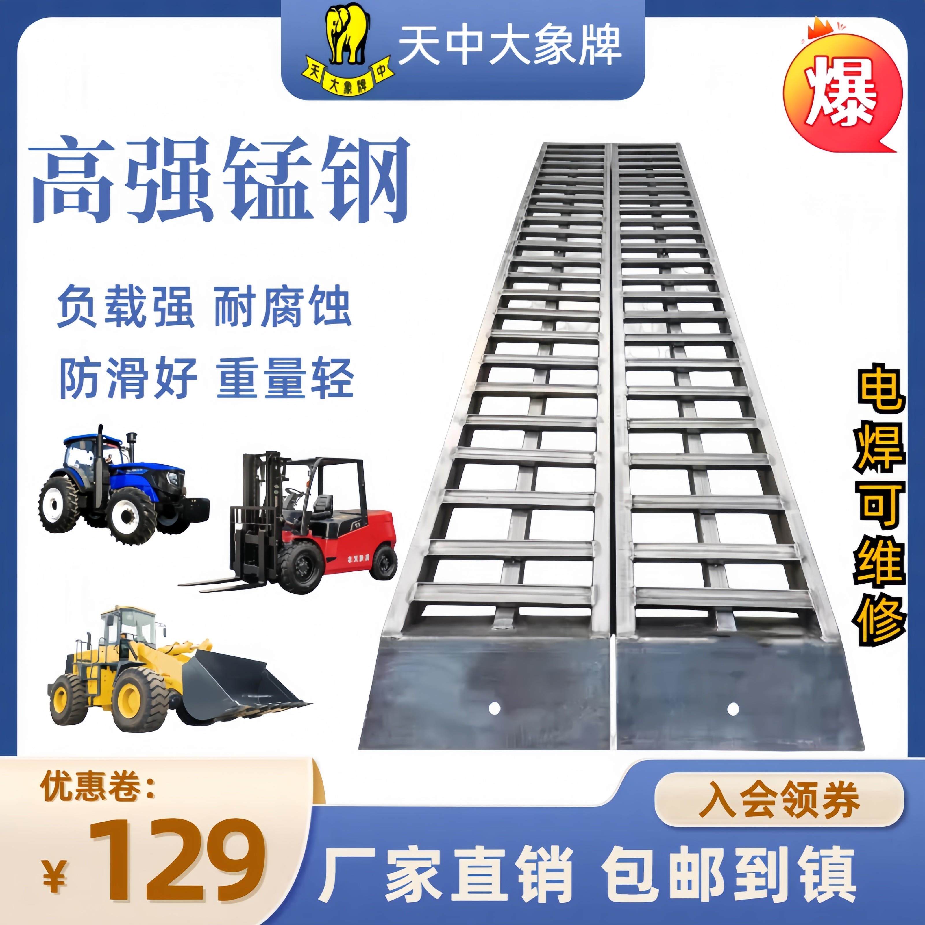 叉车铲车拖拉机轮式机器上下车爬梯跳板锰钢爬梯天中大象牌铁梯子