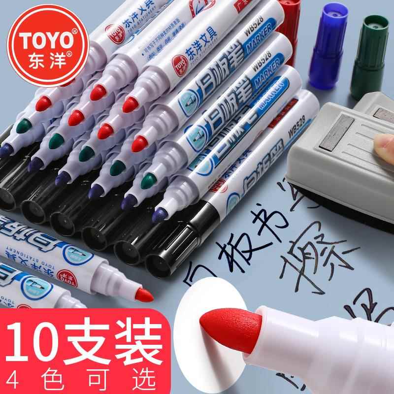 东洋白板笔黑色水性可擦儿童彩色红蓝黑板笔办公用品文具画板笔写