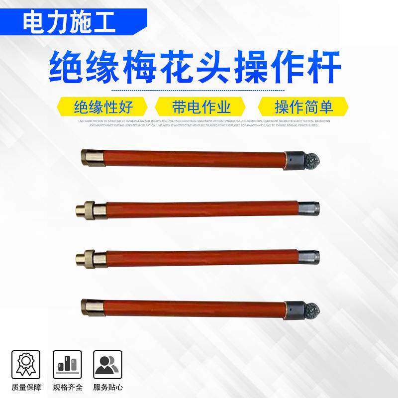 2.5M梅花头绝缘杆带电作业多用途绝缘梅花头操作杆电力工具