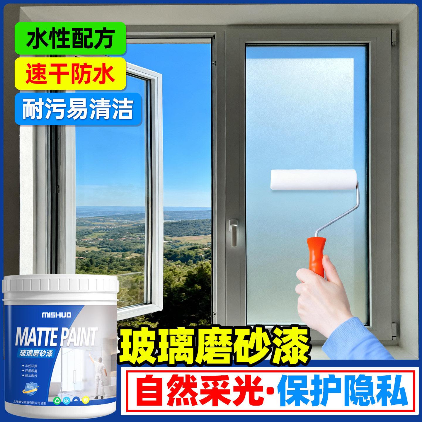 玻璃磨砂漆卫生间浴室门窗水性艺术油漆厨房厕所遮光专用防窥膜漆图片