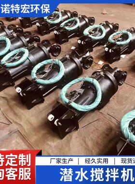 厂家不锈钢工业井水处理潜水搅拌机污水处理设备潜水搅拌机